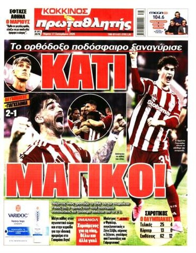 ΠΡΩΤΑΘΛΗΤΗΣ